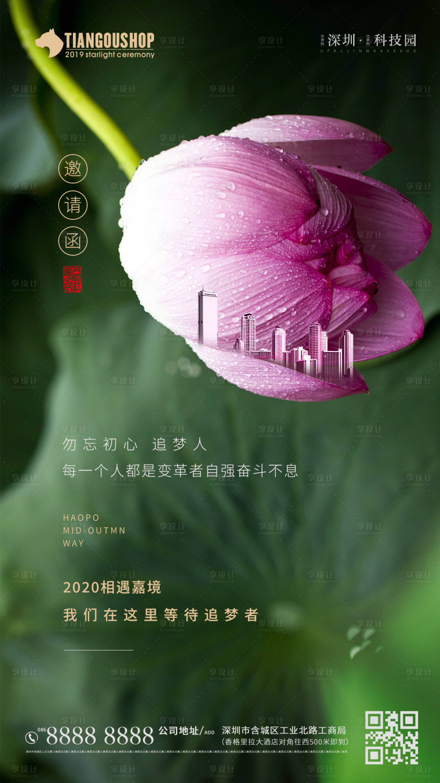 源文件下载【享设计】搜索编号：92870000898412261【会议邀请函海报】