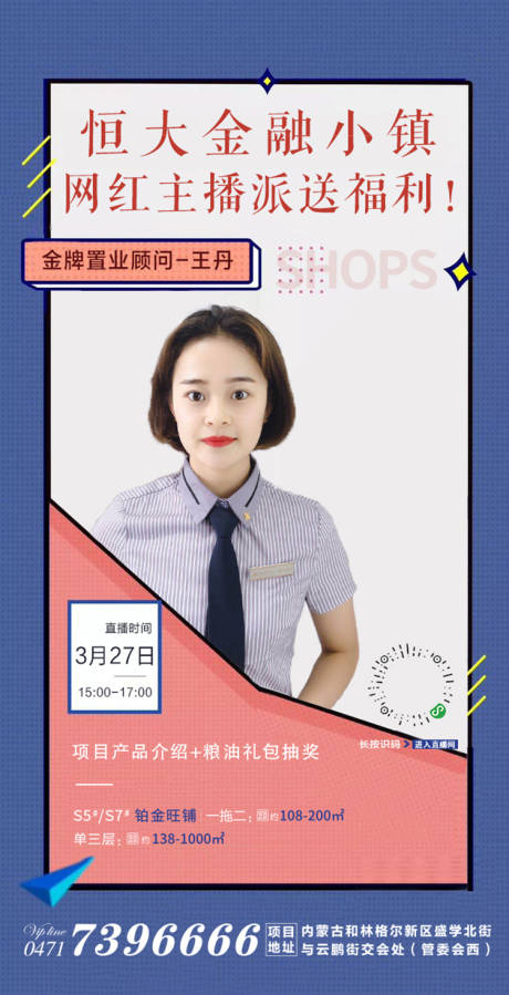 源文件下载【地产人物直播移动端海报】编号：77570000984081303