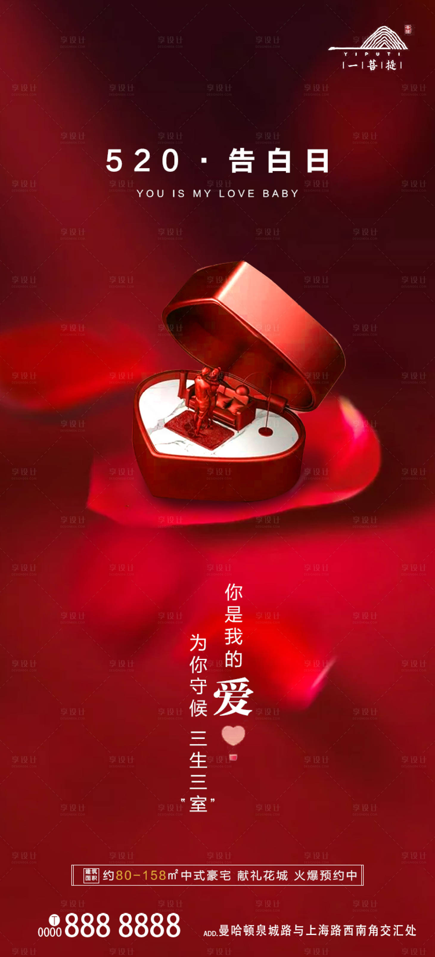 源文件下载【享设计】搜索编号：47680000897397855【520表白节移动端海报】