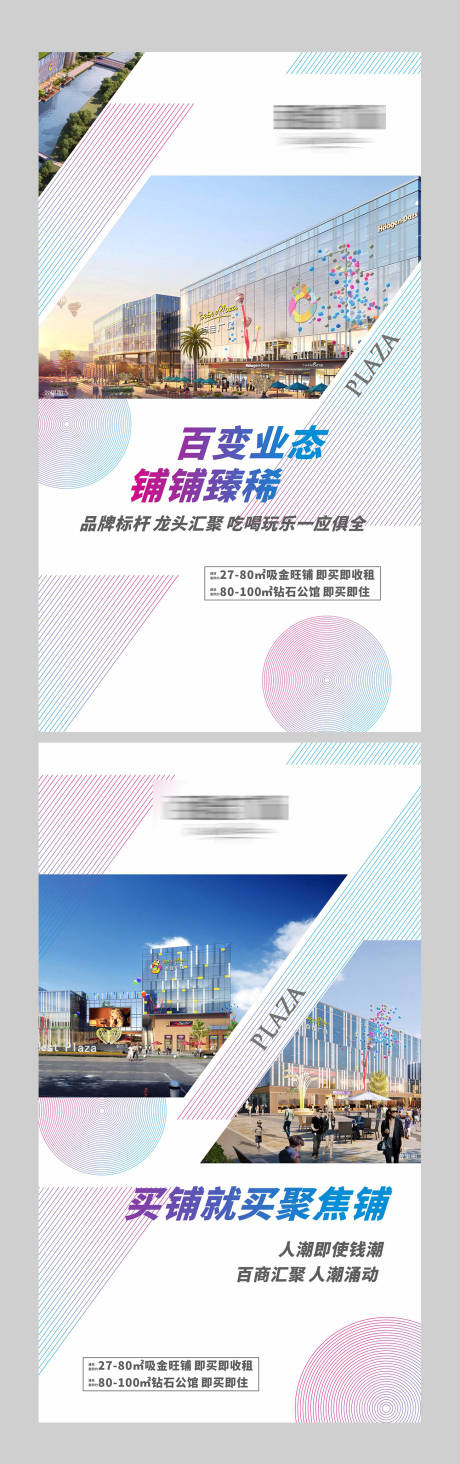 源文件下載【地產商業海報】編號：64260000969454224