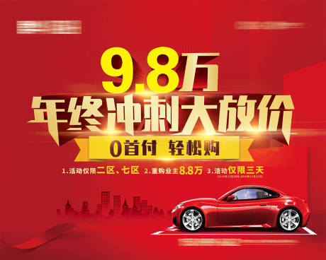 源文件下載【享設計】搜索編號：76740000989739278【房地產車位年終沖刺大放價背景板】