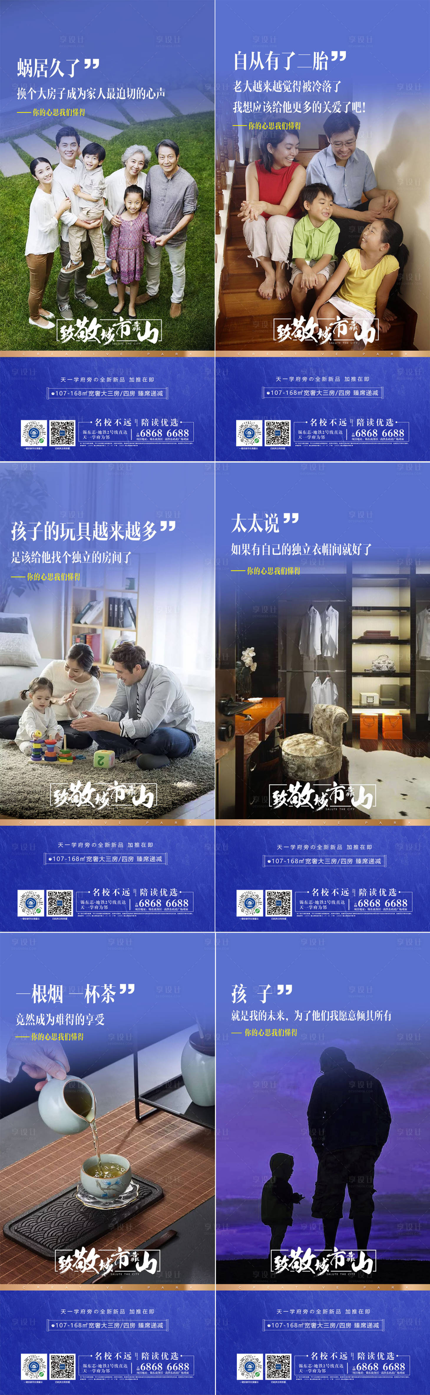 源文件下载【享设计】搜索编号：26090000853617067【地产致敬城市靠山系列稿】