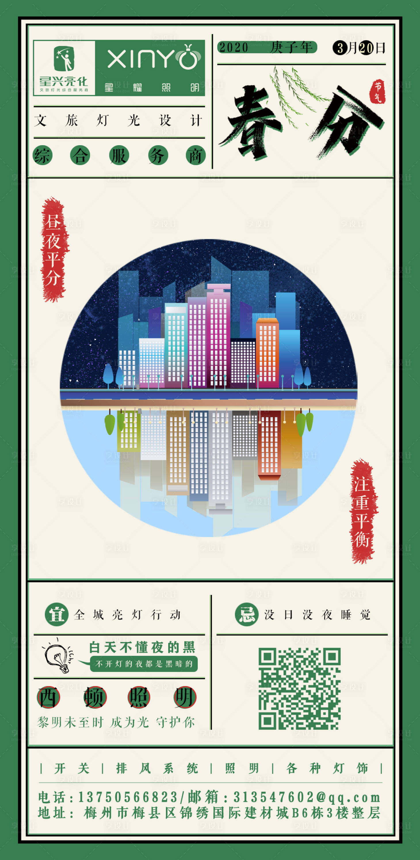 源文件下载【春分节气海报】编号：84260000942231906