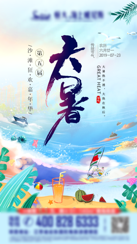 源文件下载【插画风大暑节气海报】编号：27700000951257908