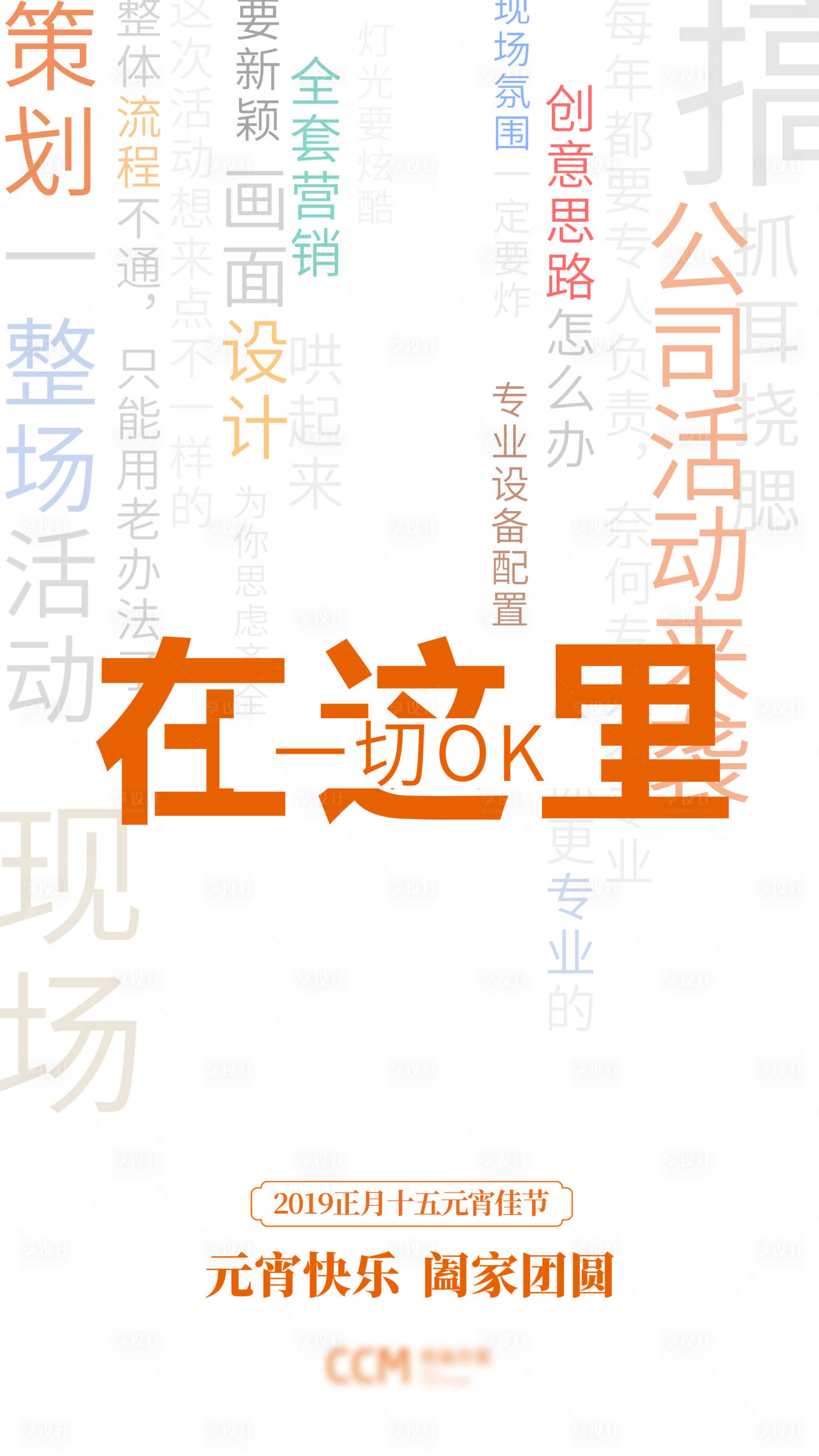 源文件下載【享設計】搜索編號：92580000992757459【元宵節創意海報】