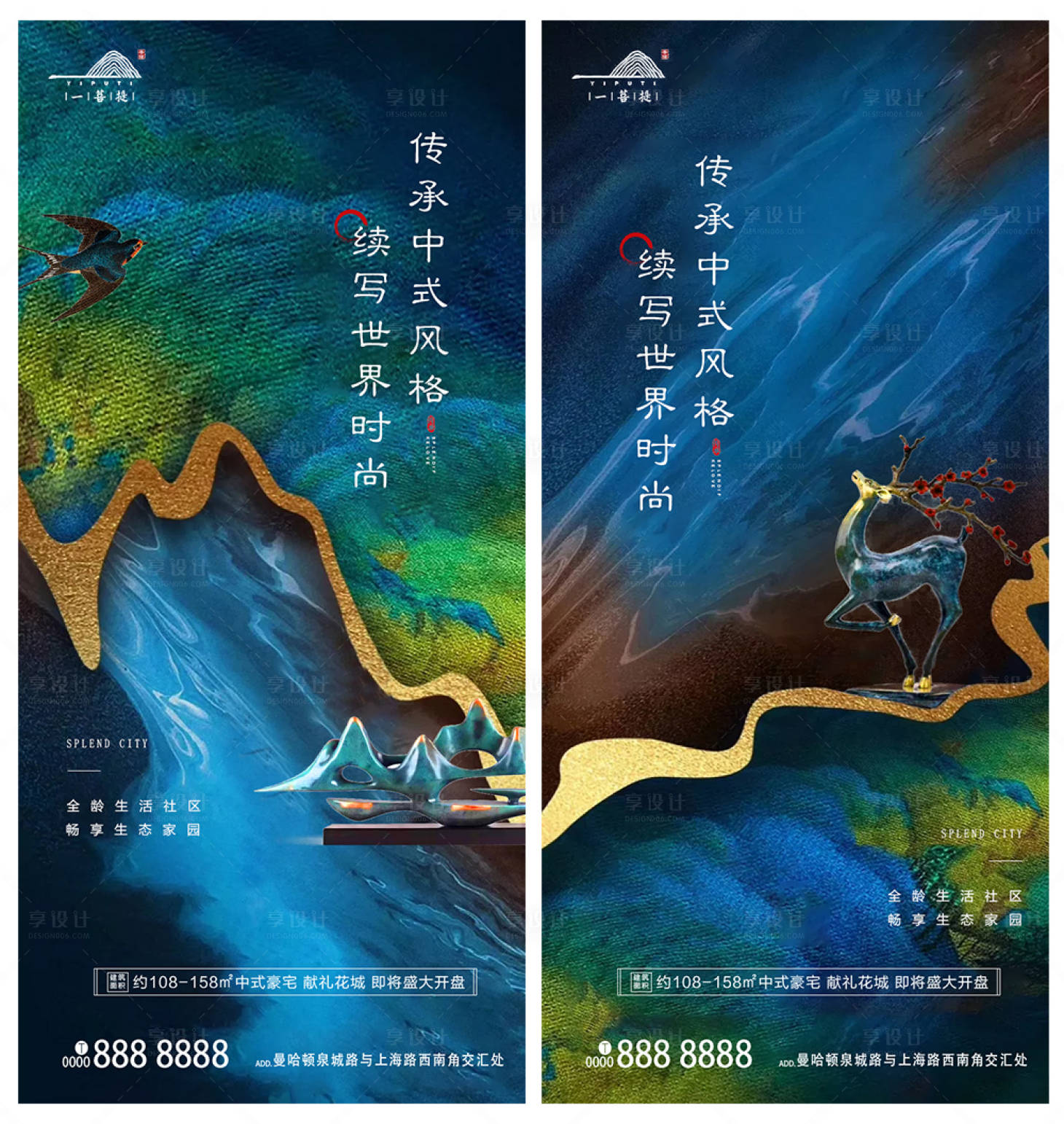 源文件下载【新中式地产海报】编号：75560000926875099