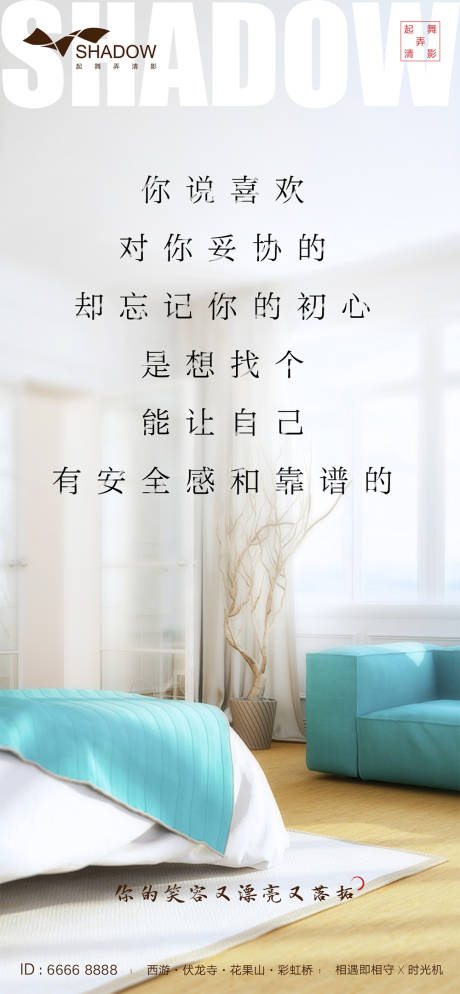 源文件下載【地產溫情臥室海報】編號：77050000882387050