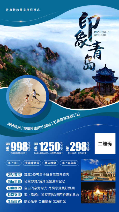 源文件下载【青岛旅游海边旅游旅游崂山】编号：53060000895857585