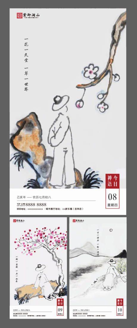 源文件下载【国风水墨价值点移动端系列海报】编号：51230000831831168