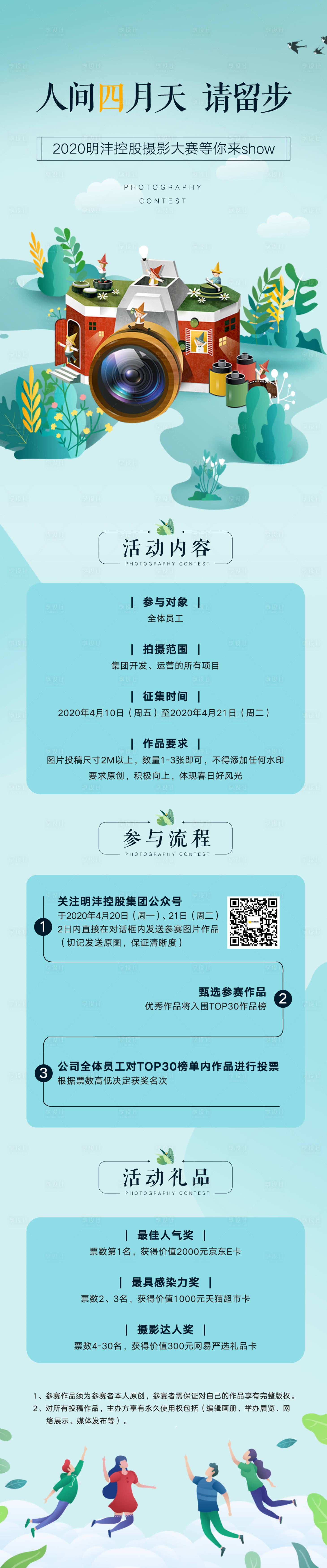 源文件下载【摄影大赛活动长图】编号：71020000911281165