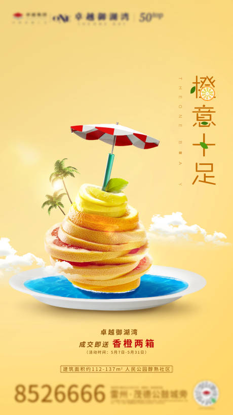 源文件下载【橙子海报】编号：43910000899226496