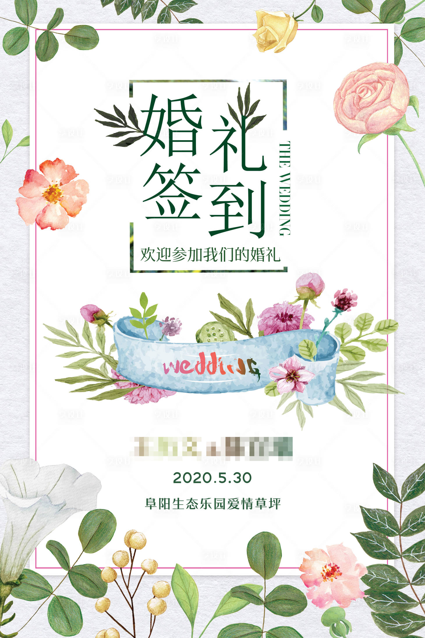 源文件下载【享设计】搜索编号：21130000967264410【浪漫婚礼结婚签到处】