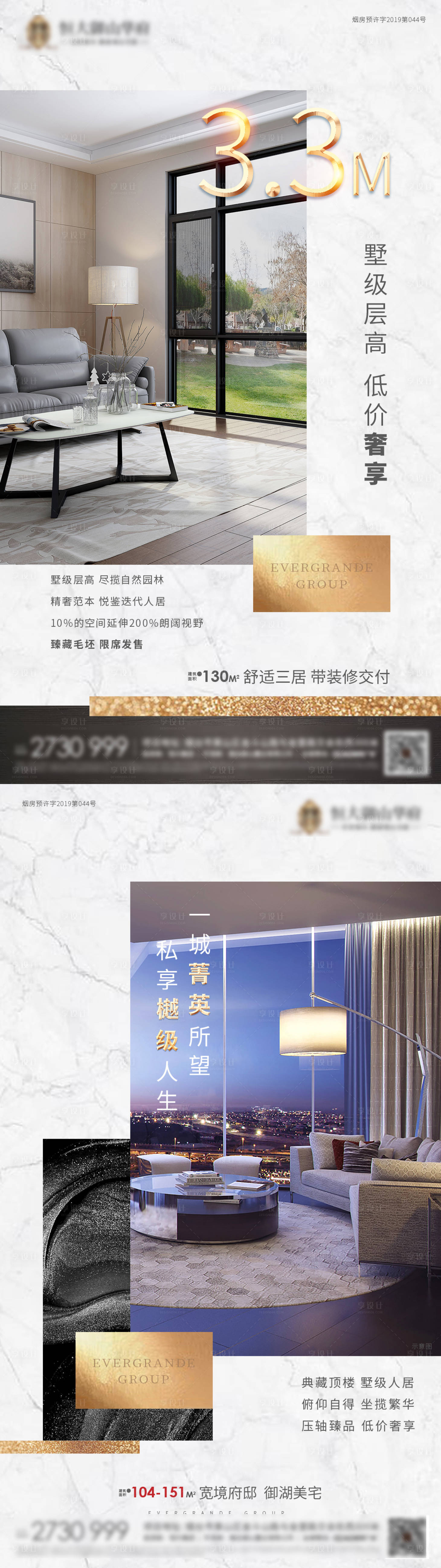 源文件下載【享設計】搜索編號：23210000922834514【房地產戶型價值點微信系列海報】
