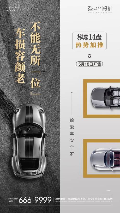 源文件下载【车位加推 车位】编号：38400000910475780