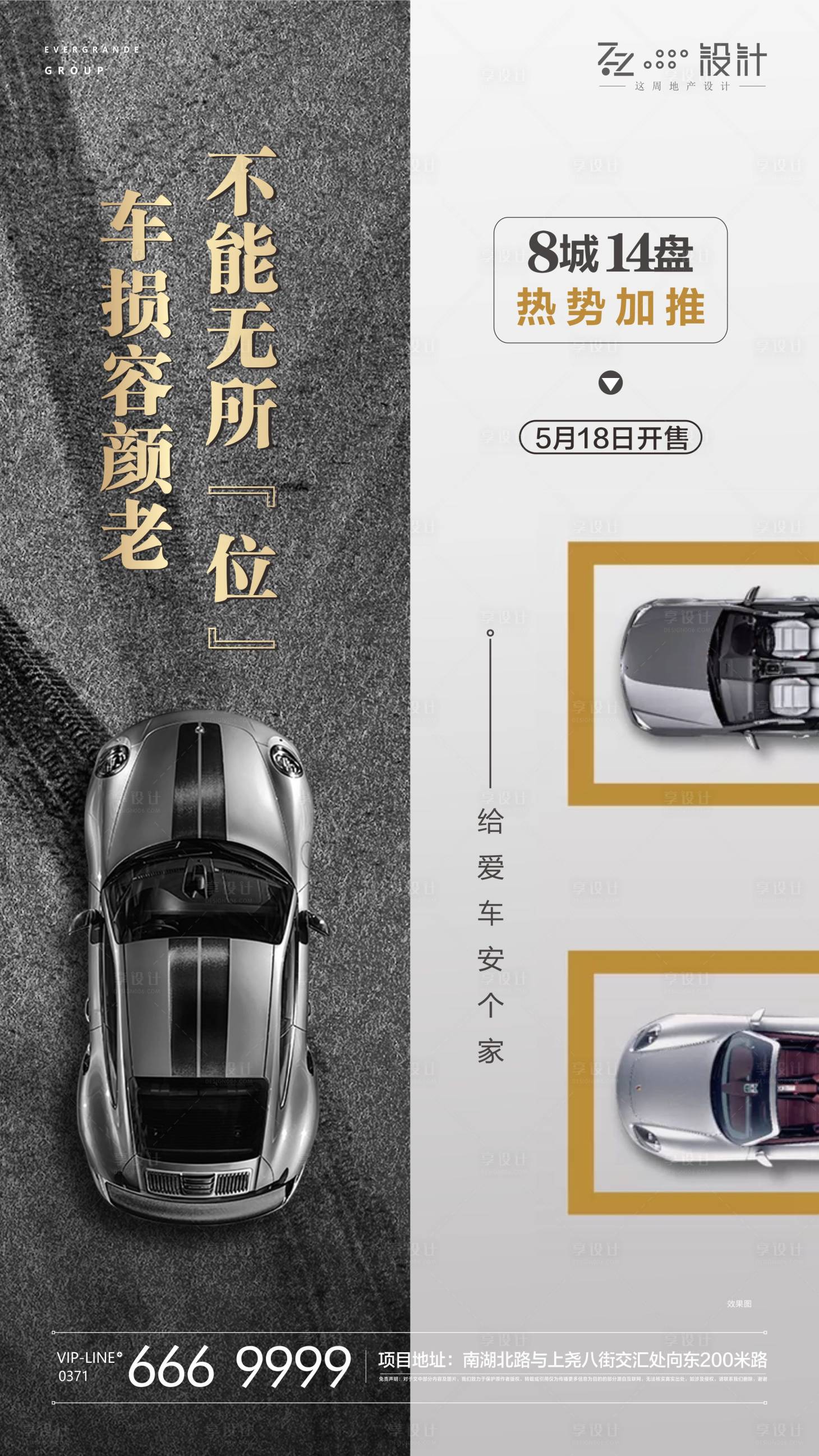 源文件下载【车位加推 车位】编号：38400000910475780