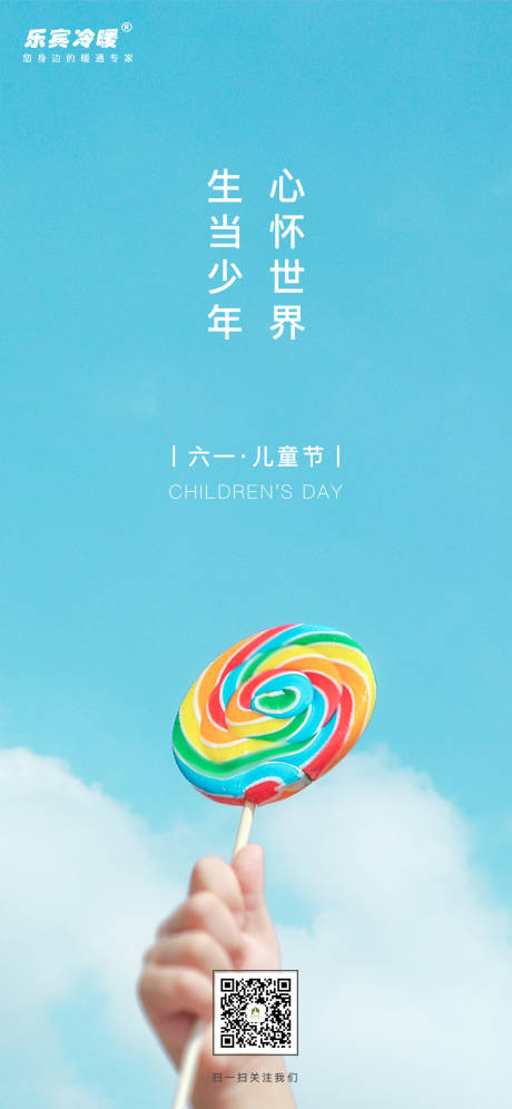 源文件下載【六一兒童節微信移動端海報】編號：60310000983629286