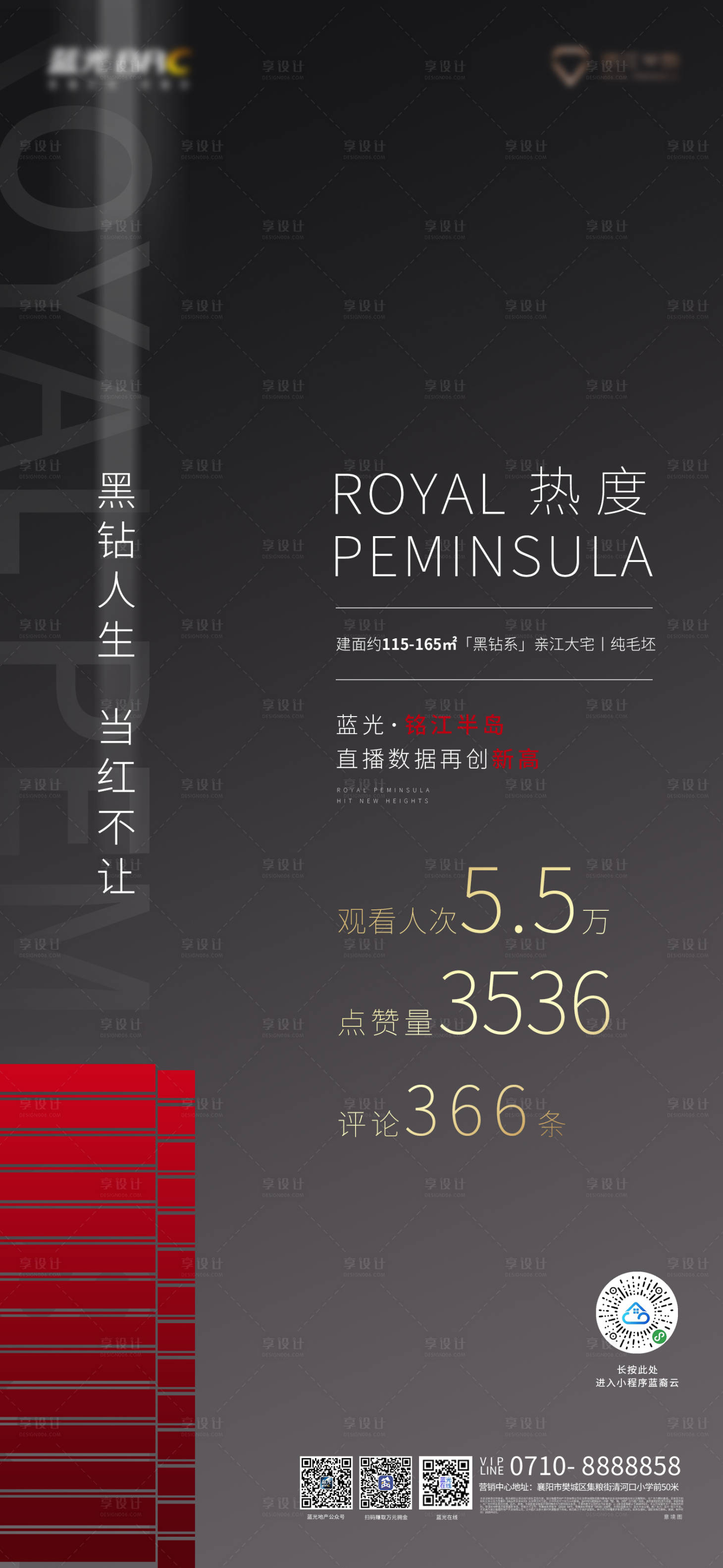 源文件下载【地产热销销冠移动端海报】编号：20200521163751453
