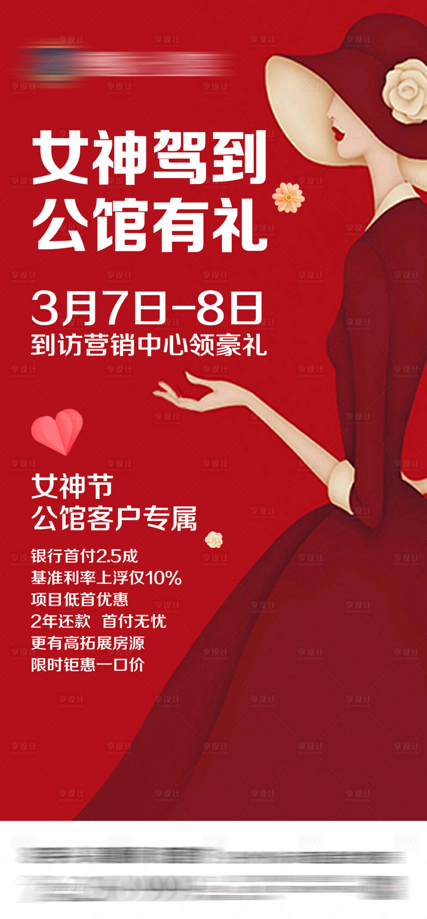 源文件下载【房地产女神节活动移动端海报】编号：44860000844815484