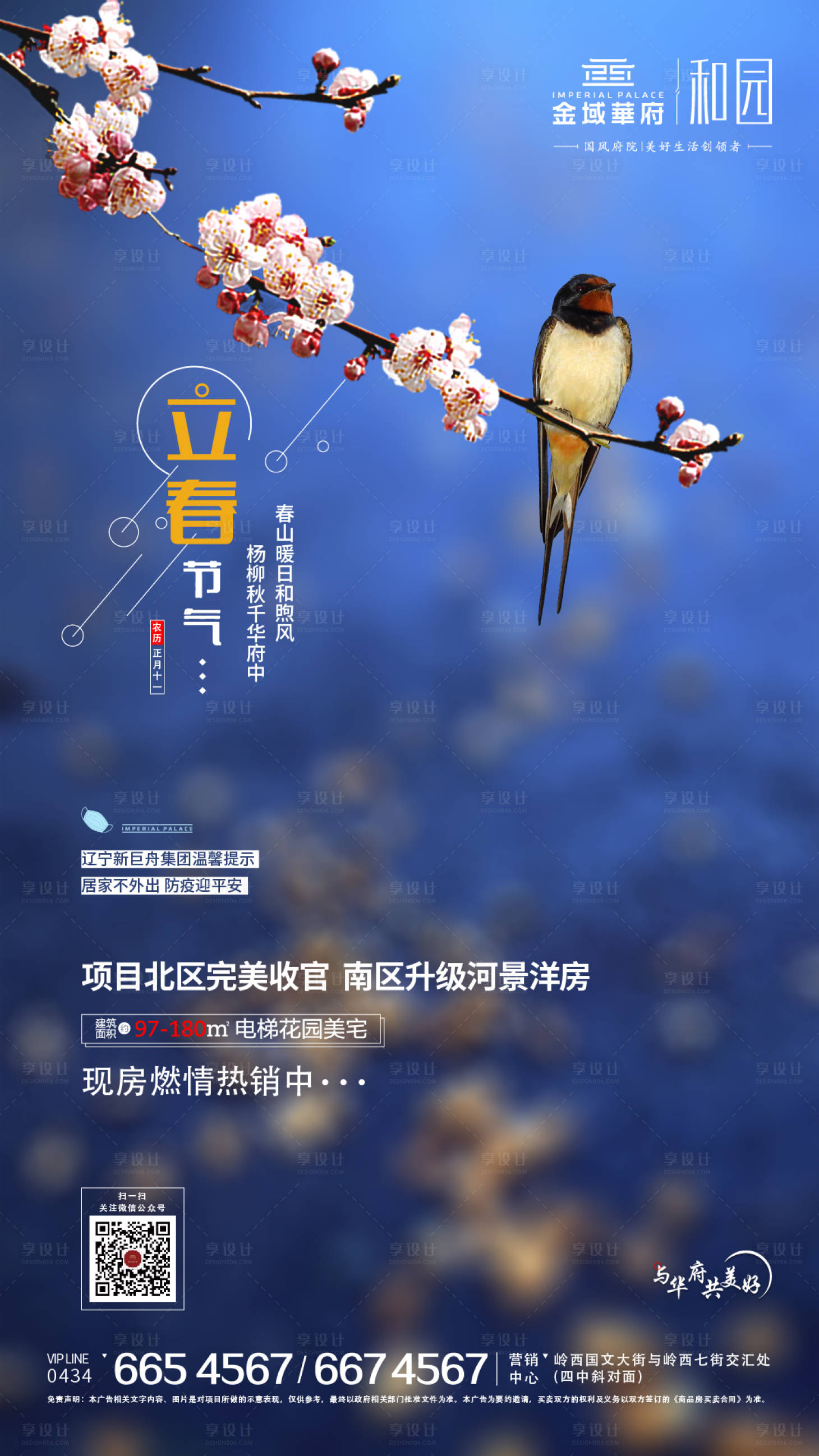 源文件下載【享設計】搜索編號：35810001011766776【地產立春節氣海報】