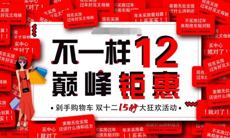 源文件下载【地产双12红色现代广告展板】编号：43140000969251483