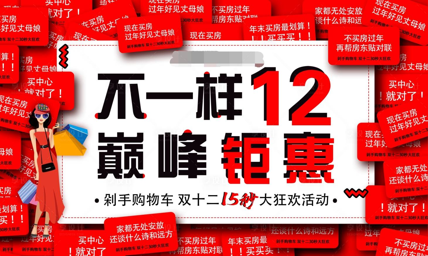 源文件下载【地产双12红色现代广告展板】编号：43140000969251483
