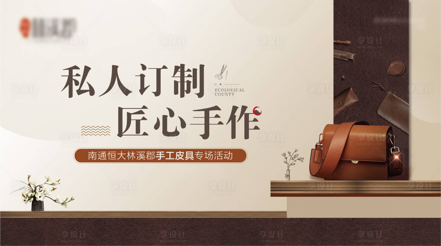 源文件下载【皮具手工diy活动背景】编号：88200000866961044
