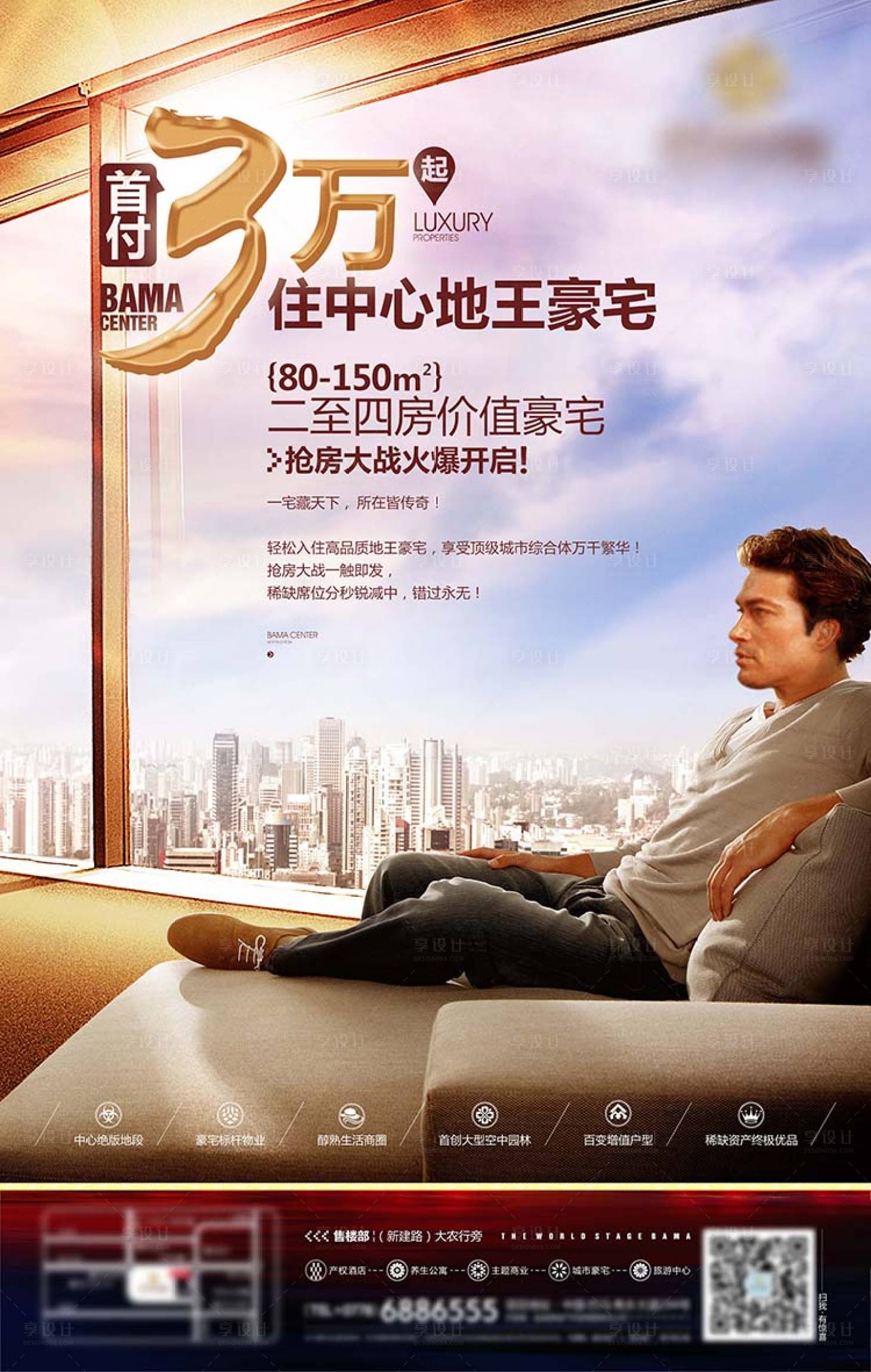 源文件下載【享設(shè)計】搜索編號：62710000970018681【房地產(chǎn)住宅價值點海報】