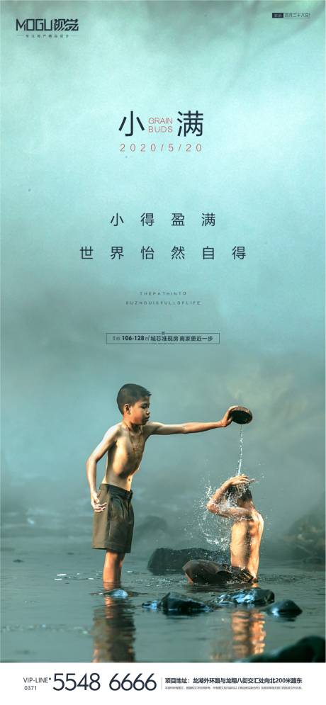 源文件下载【地产小满节气海报】编号：27970000913418230