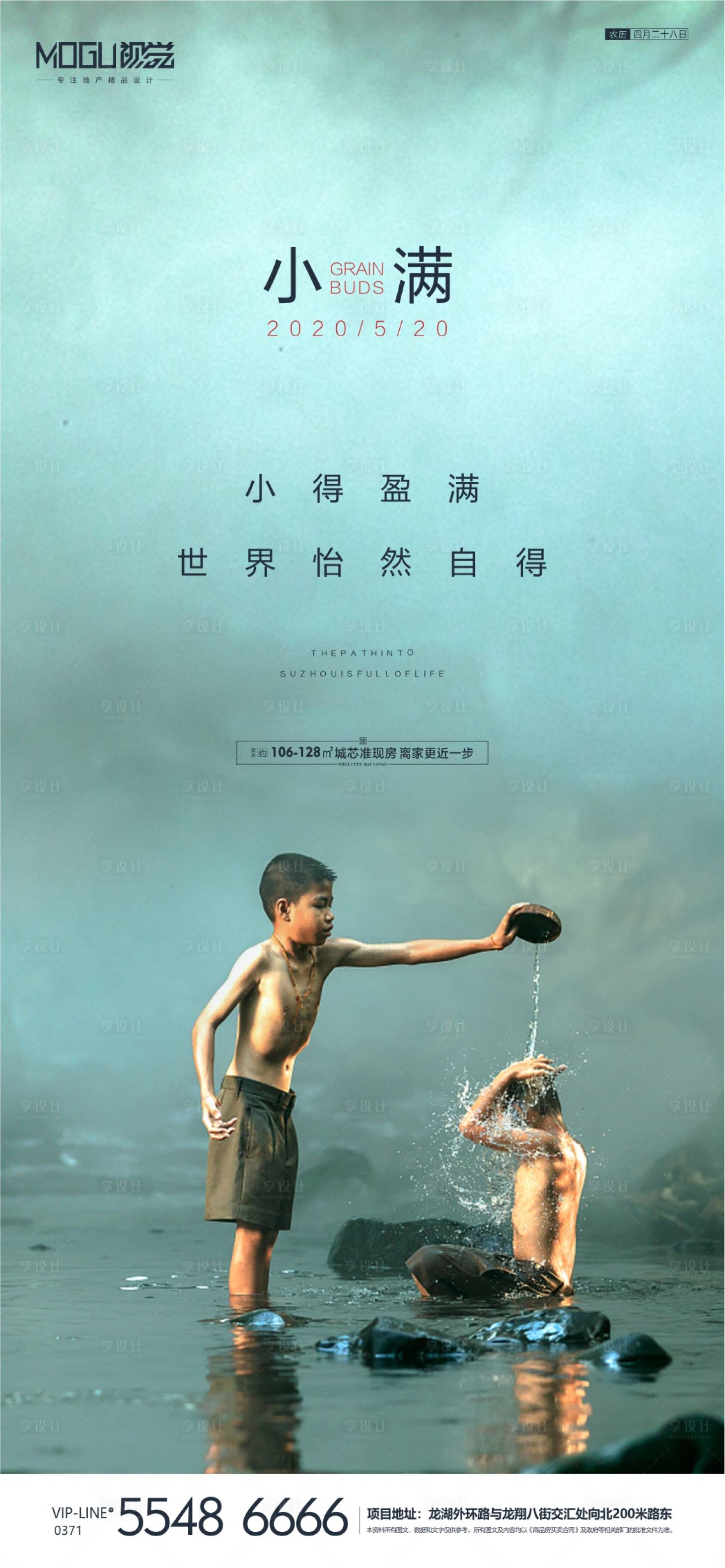 源文件下載【享設計】搜索編號：27970000913418230【地產(chǎn)小滿節(jié)氣海報】