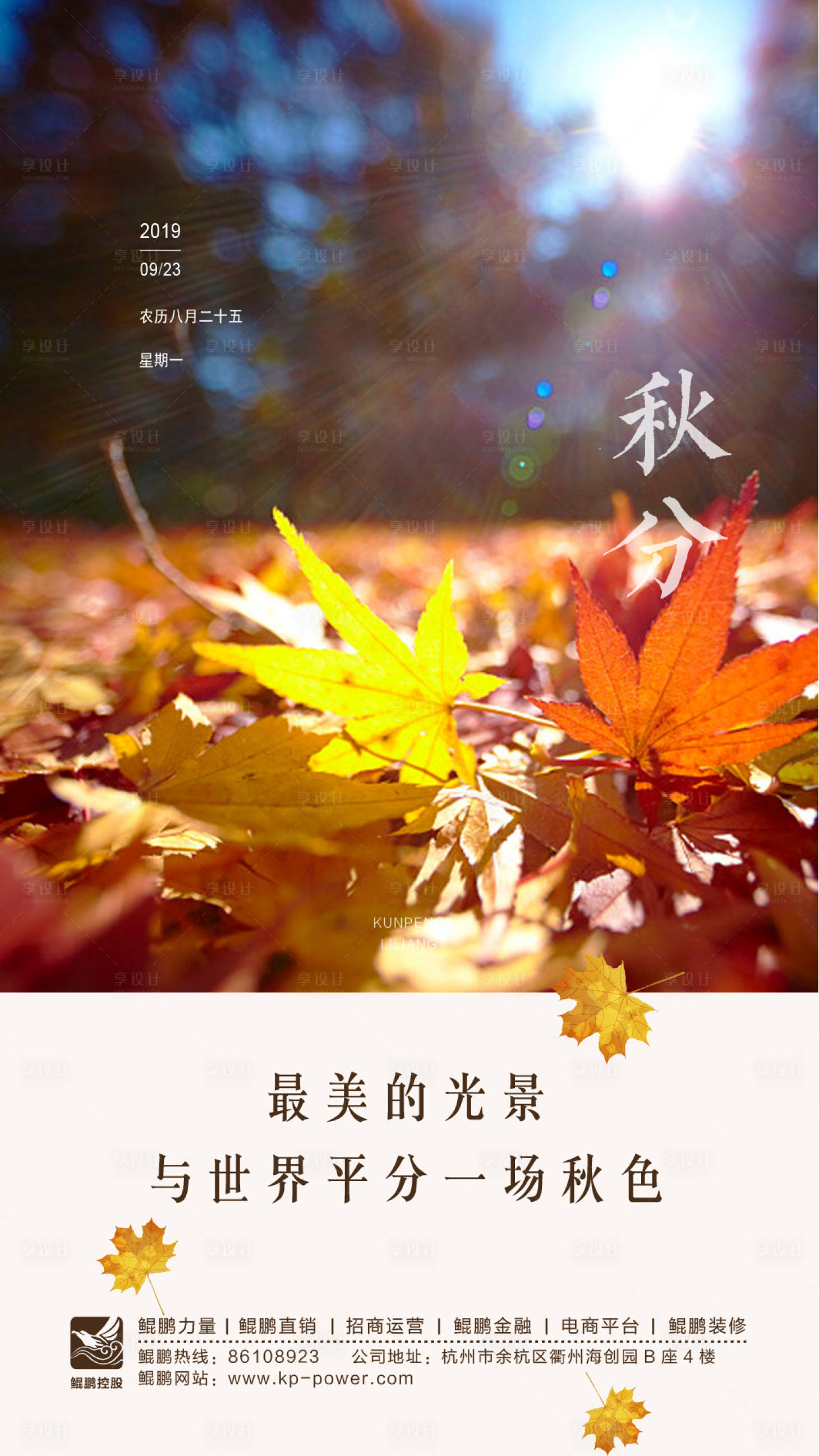 源文件下載【享設計】搜索編號：96470000897312221【秋分海報】