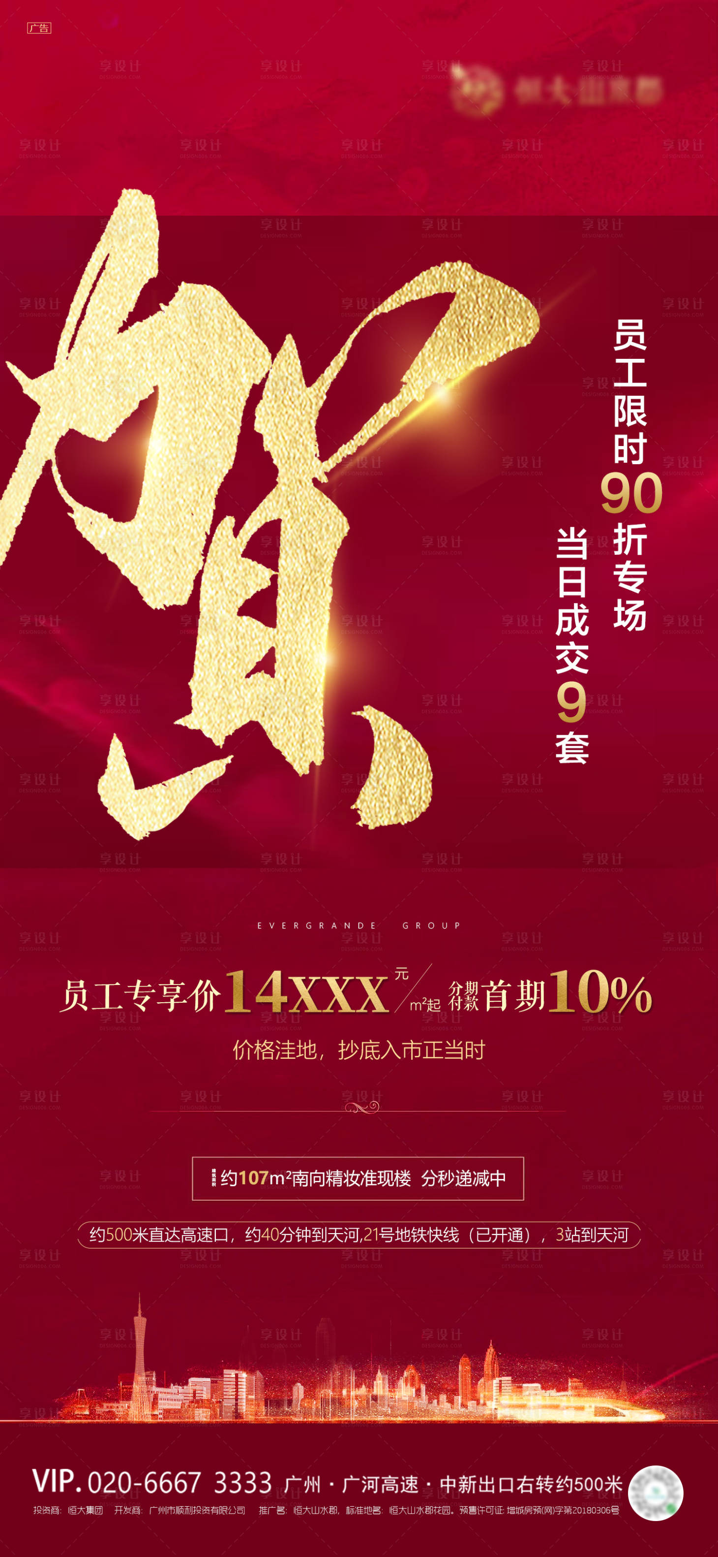源文件下載【享設(shè)計】搜索編號：36030001001022416【員工推薦海報】