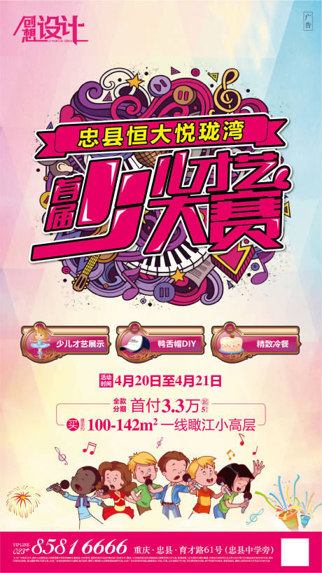 源文件下載【享設(shè)計(jì)】搜索編號(hào)：13610000857516192【海報(bào)少兒才藝】