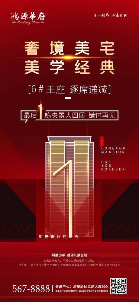 源文件下載【享設計】搜索編號：66740000921165840【紅色大氣簡約唯美房地產移動端海報】