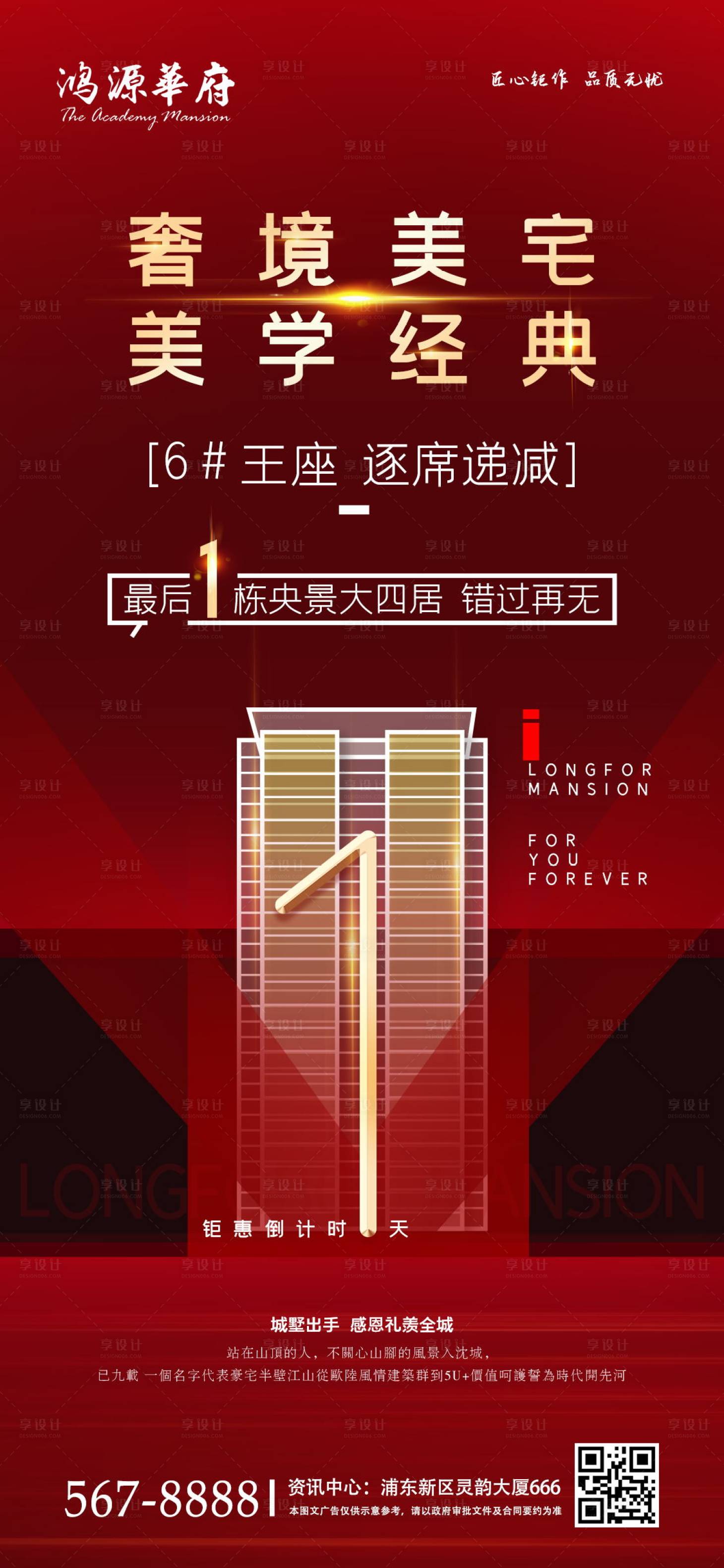 源文件下載【享設計】搜索編號：66740000921165840【紅色大氣簡約唯美房地產移動端海報】