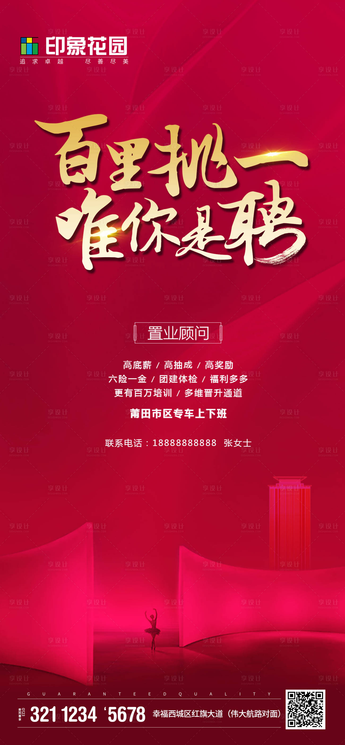 源文件下載【紅色地產(chǎn)招聘移動(dòng)端海報(bào)】編號：33510000864214208