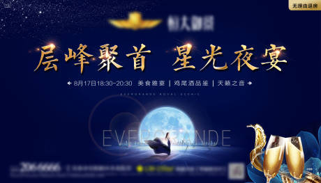 源文件下载【地产业主答谢会夜宴活动海报展板】编号：41350000834915949