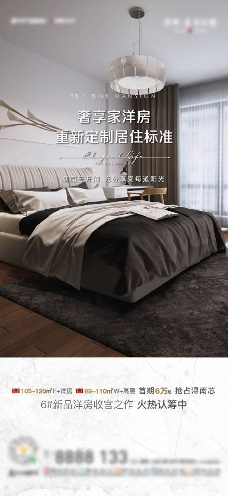 源文件下载【洋房海报】编号：67300000986928478