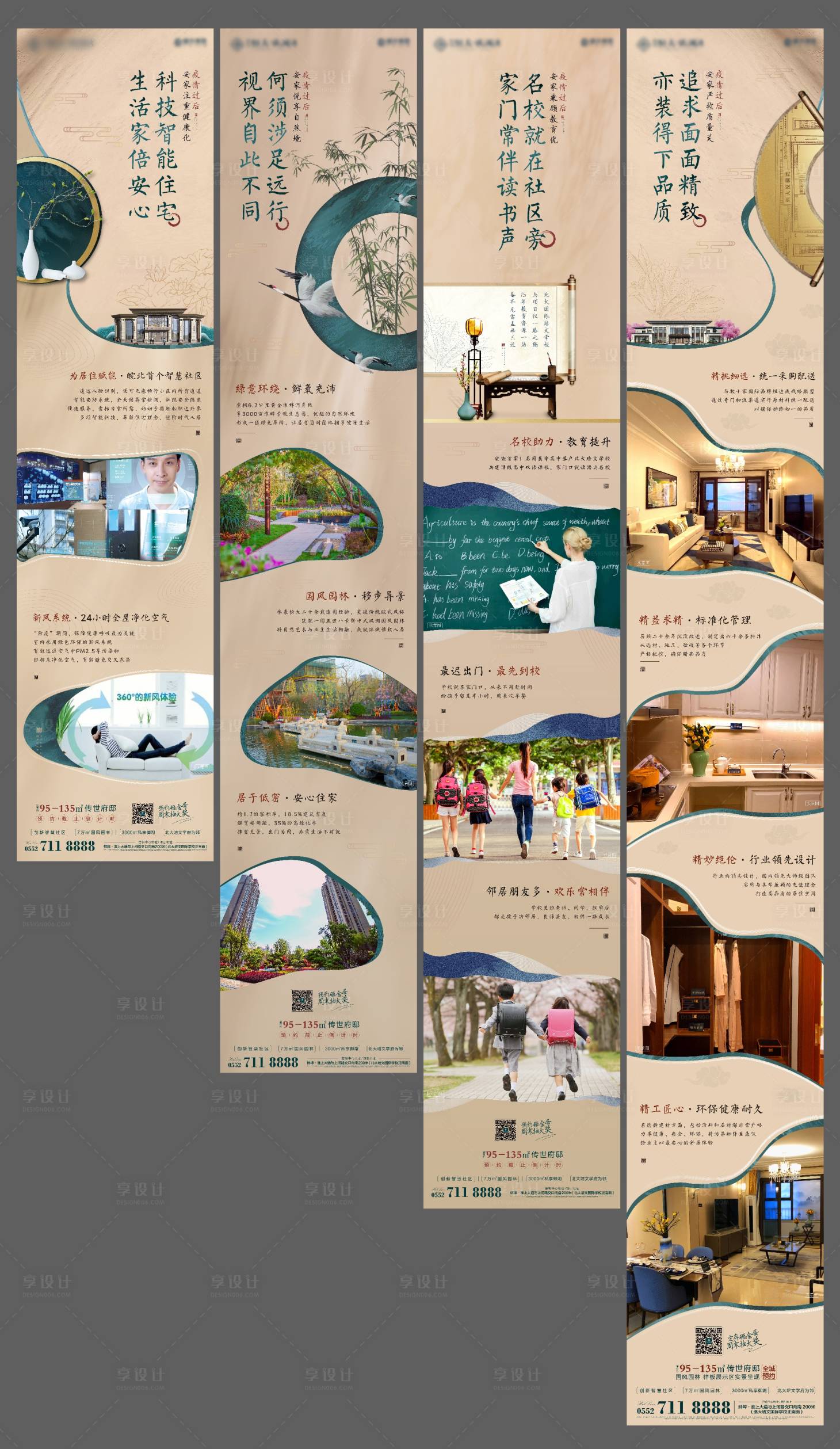 源文件下载【地产中式长图系列】编号：59920000944104895
