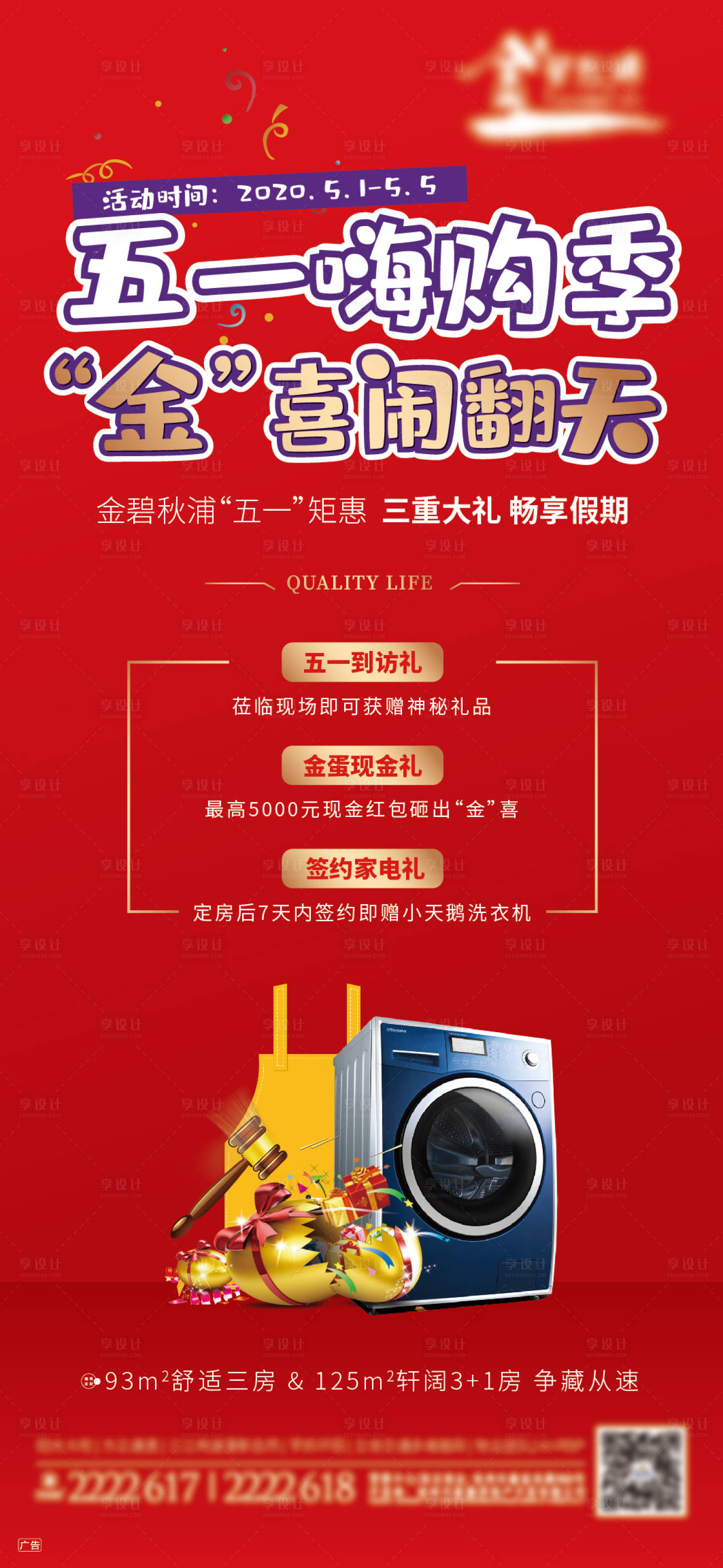 源文件下载【五一活动单图】编号：13330000901414566
