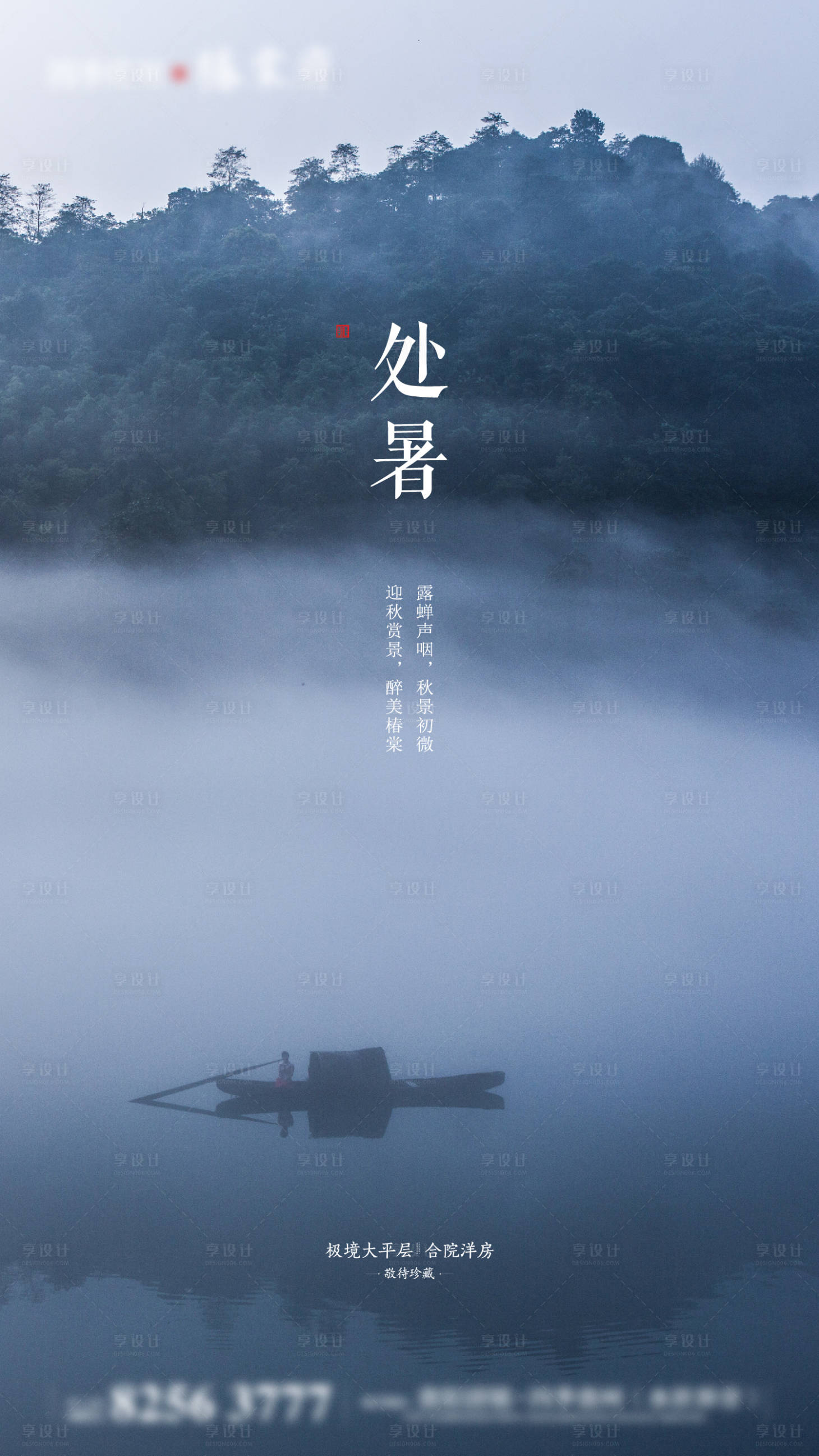 源文件下載【處暑節(jié)氣海報】編號：67050000971162896