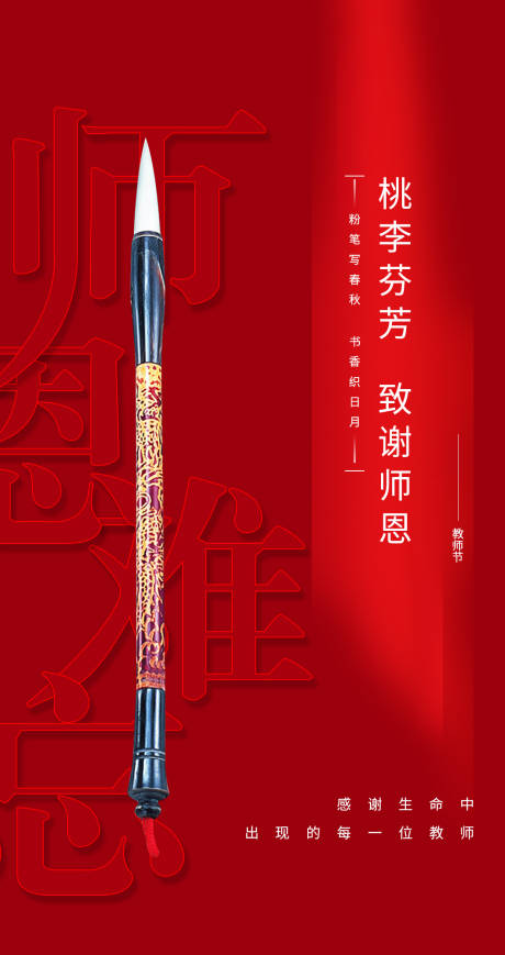 源文件下载【教师节微信移动端海报】编号：56490000892957630