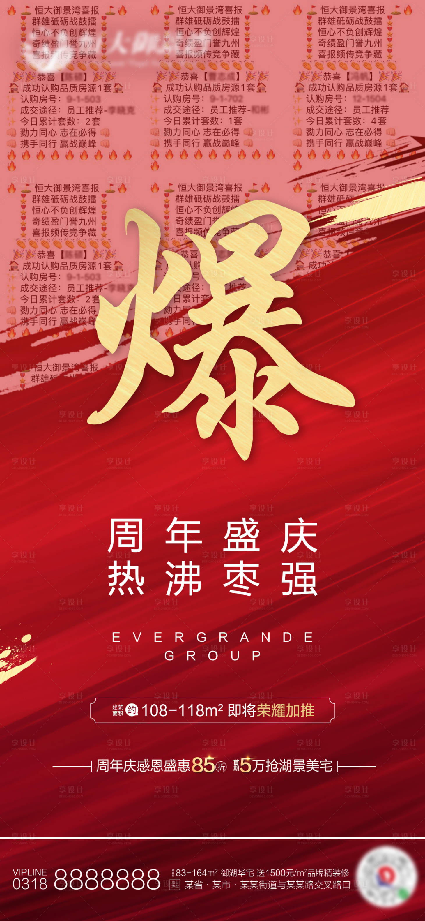 源文件下载【地产红金热销海报】编号：16350000931134261