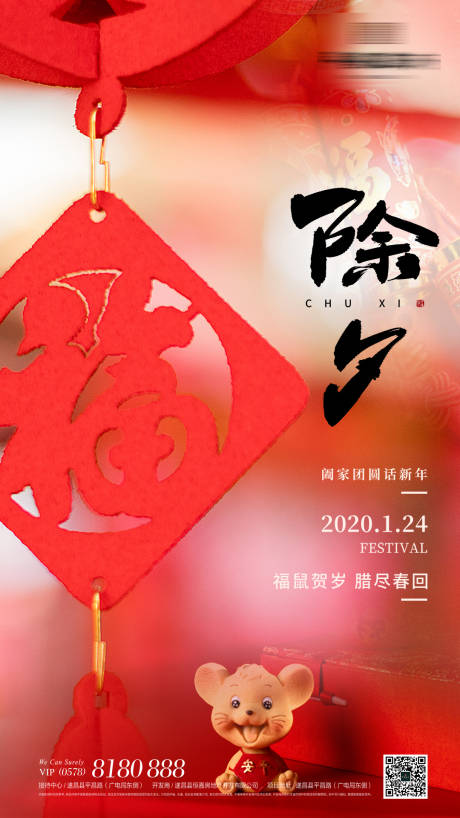 源文件下載【地產除夕節氣微信鼠年紅金海報】編號：36150000937381975