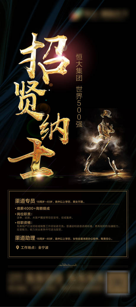 源文件下載【招聘海報】編號：33000000895349584