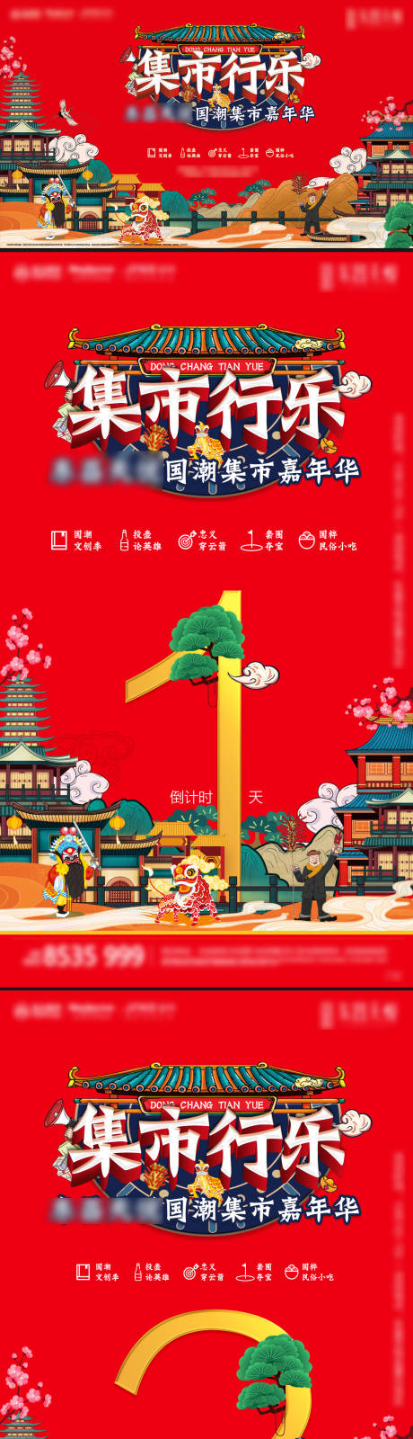 源文件下载【集市活动倒计时海报】编号：48390001022654294