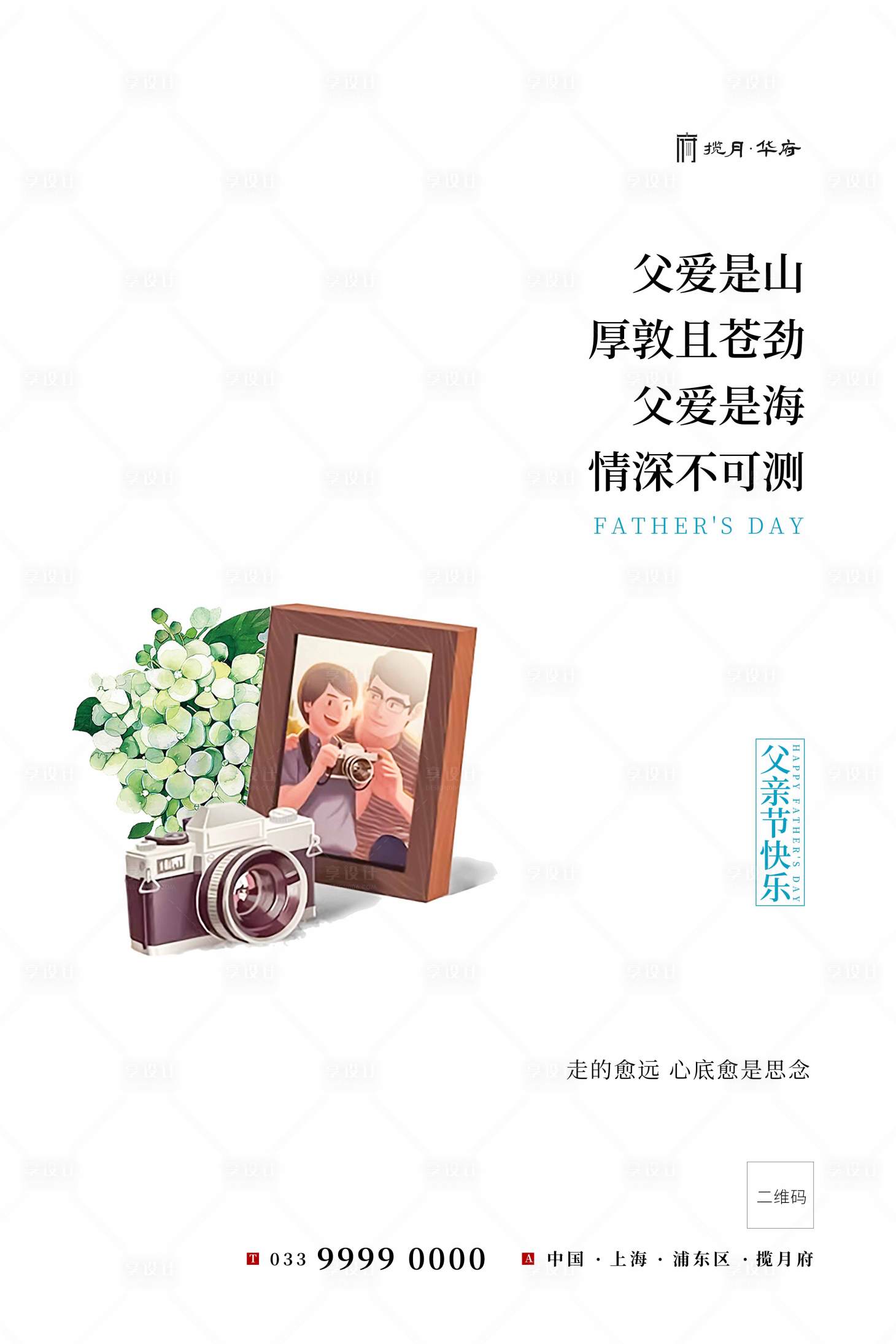源文件下载【父亲节房地产白色海报】编号：90960000877161841