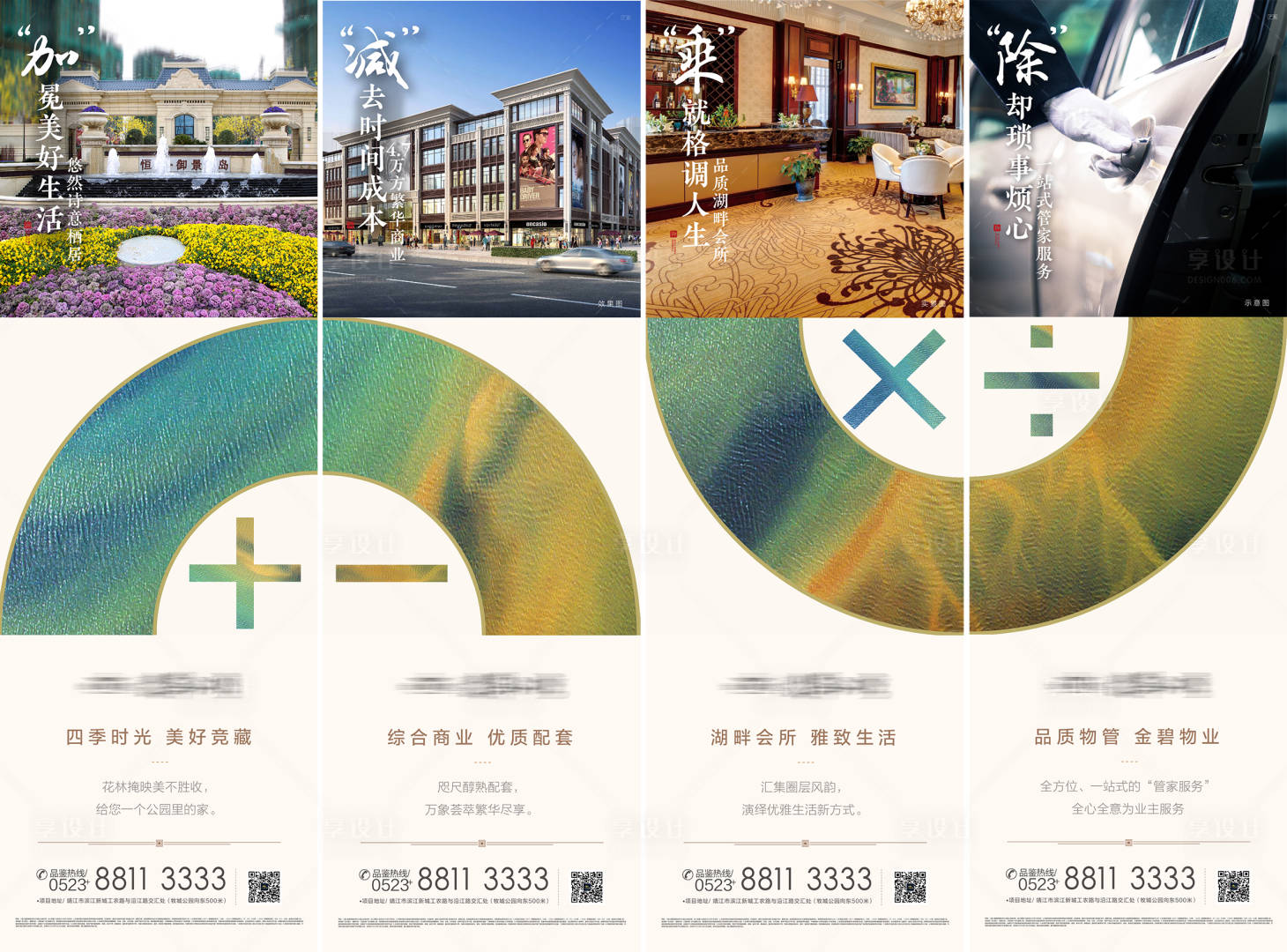 源文件下載【加減乘除四宮格】編號：23630000842001941