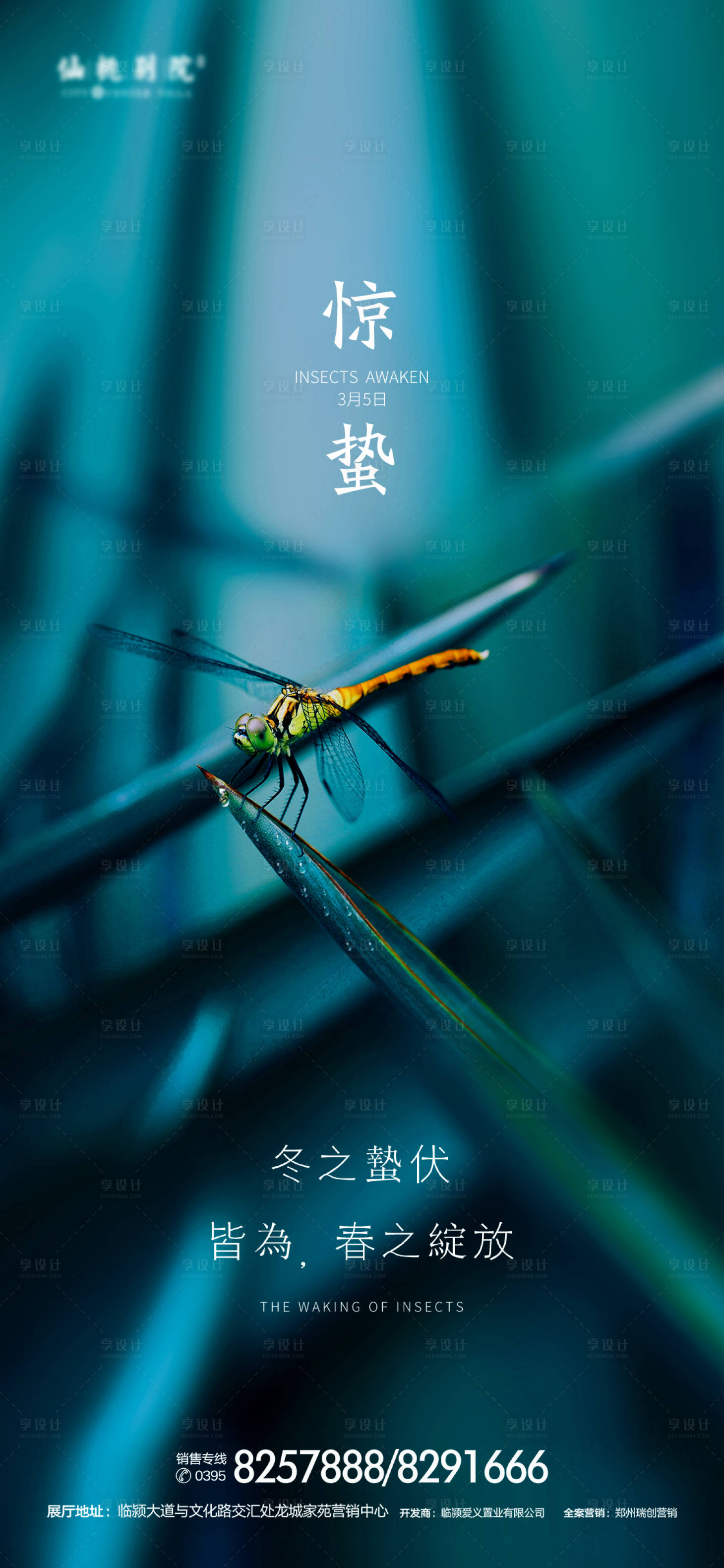 源文件下載【享設計】搜索編號：68260000895643589【地產驚蟄節氣移動端海報】