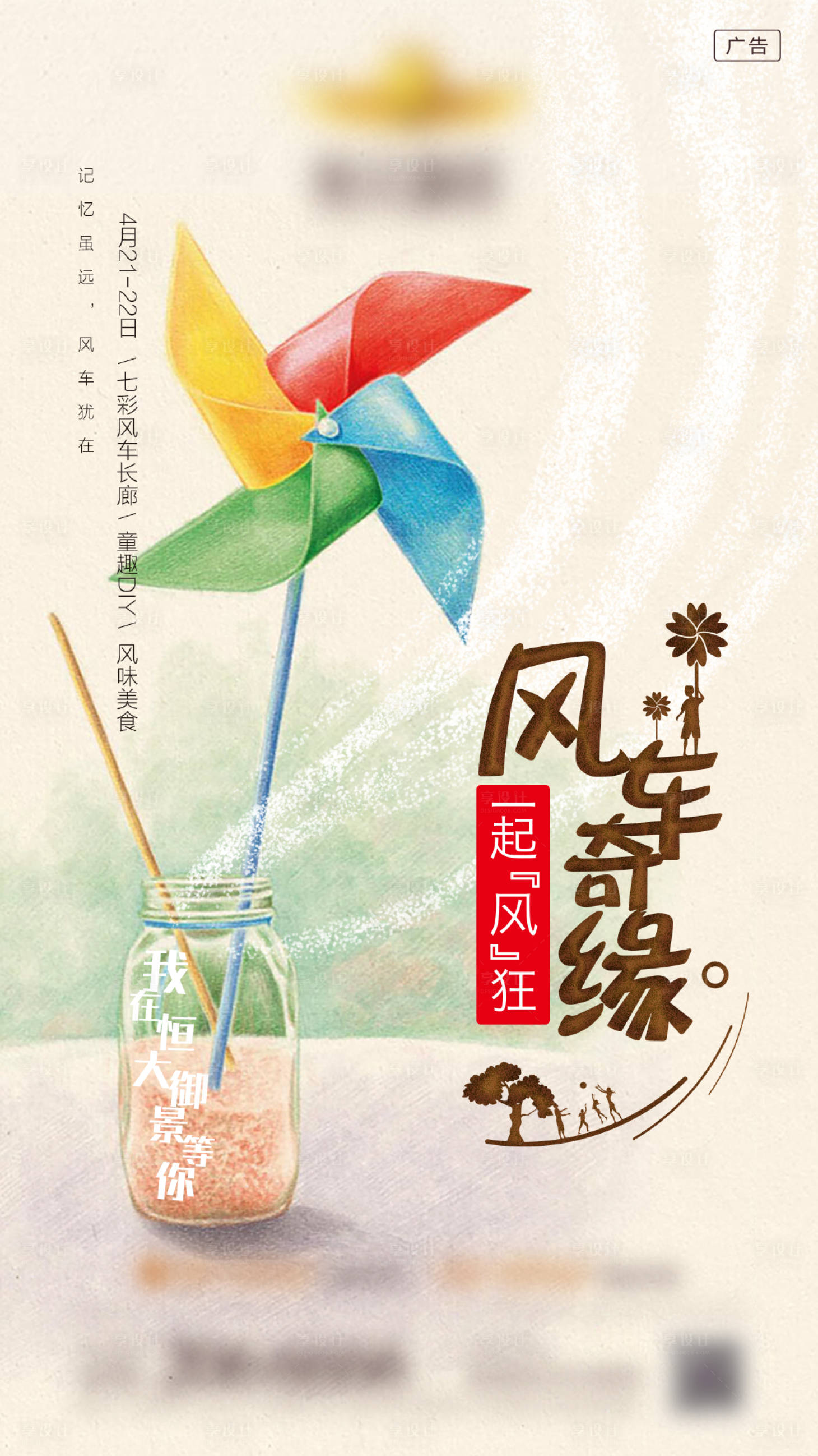 源文件下載【享設(shè)計(jì)】搜索編號(hào)：42050000942701244【地產(chǎn)風(fēng)箏祈愿活動(dòng)海報(bào)】
