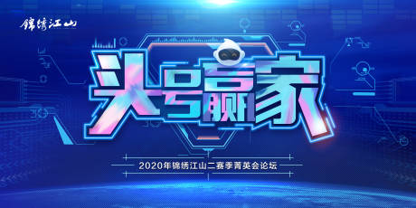 源文件下載【享設計】搜索編號：38480000913725084【科技風炫彩晉升活動展板背景板】